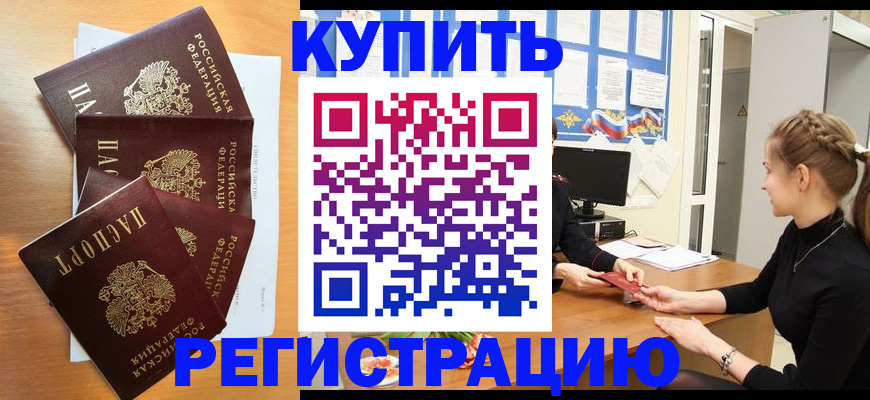 временная регистрация надежно в Краснодаре