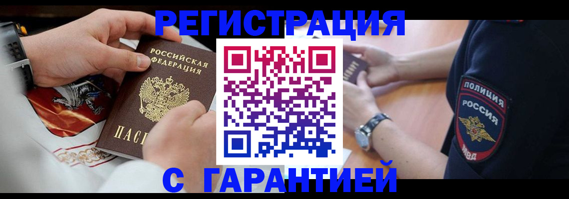 прописка паспорт в Краснодаре