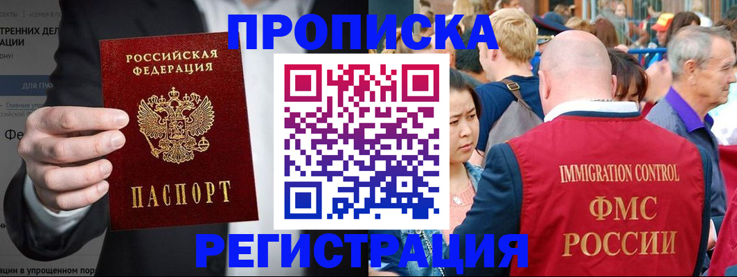 временная регистрация недорого в Краснодаре